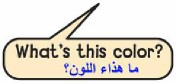 ما هذا اللون؟